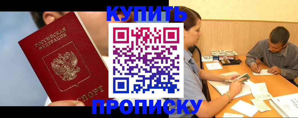 прописка гарантия в Балахне