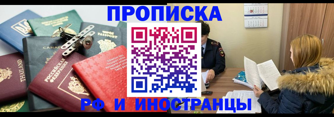 временная регистрация в квартире в Балахне