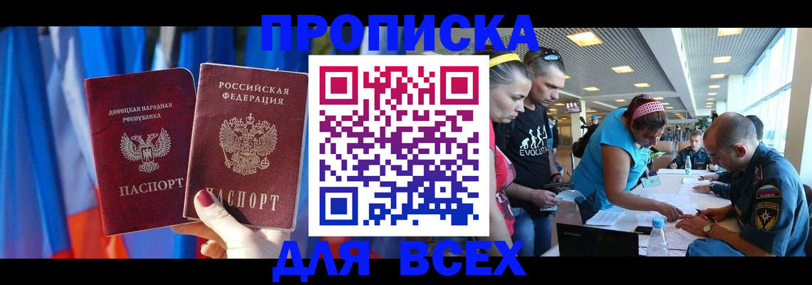 прописка для работы в Балахне